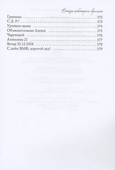 Стихи некоторого времени - фото 11