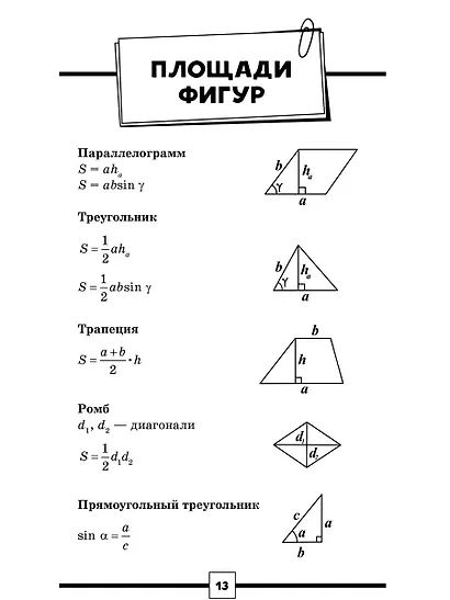 ОГЭ. Математика. Раздел "Геометрия". Подготовка за 15 минут в день - фото 9