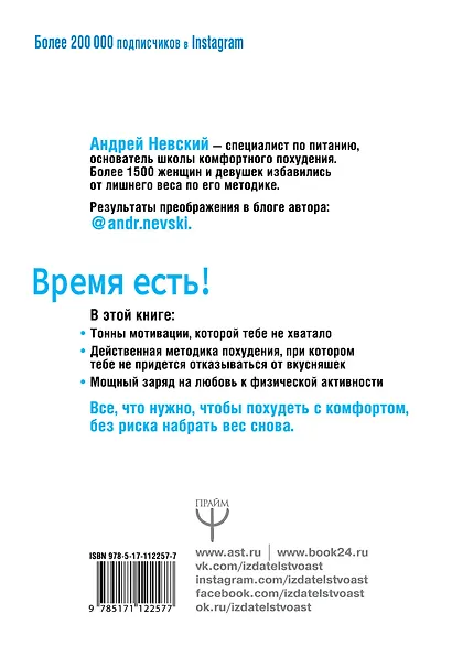 Время есть! Похудение, которое тебе понравится - фото 2