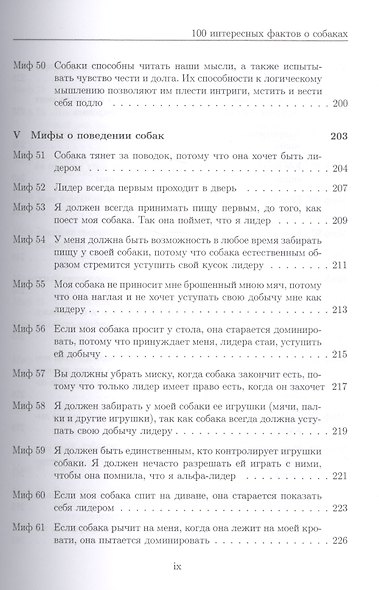 100 интересных фактов о собаках (Семенова) - фото 6
