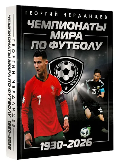 Чемпионаты мира по футболу: 1930-2026 - фото 3