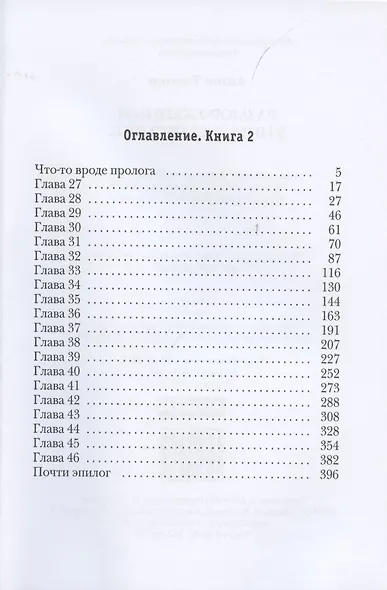 Размороженный. Книга 2. Oldschool - фото 2