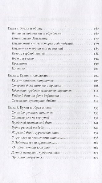 Русская кухня: от мифа к науке - фото 3