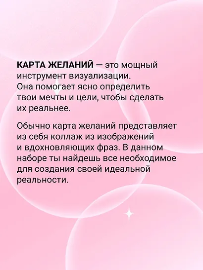 Сила мотивации: от мечты к реальности (карта желаний в тубусе) - фото 6