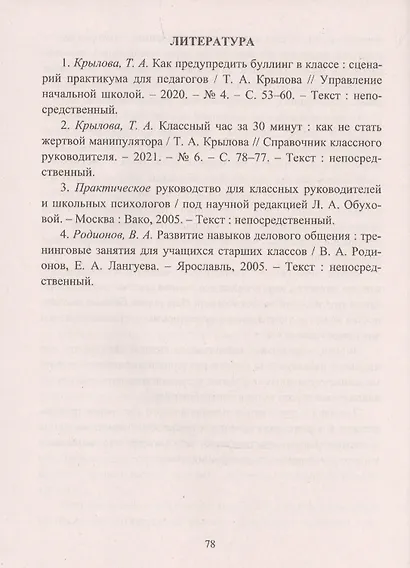 Профилактическая психолого-педагогическая программа. Личностные ресурсы современного подростка как основа психологической безопасности - фото 6