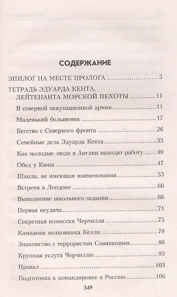 Дневник шпиона - фото 2