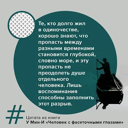 Человек с фасеточными глазами - фото 8