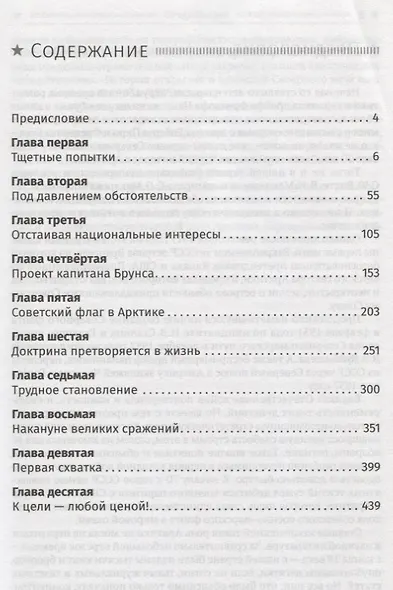 Сталин. Проект «Арктика» - фото 2