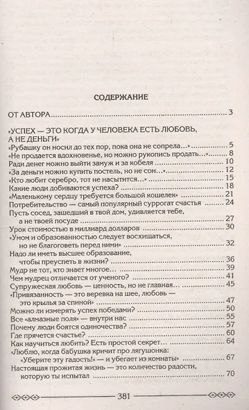 Как легко обрести любовь 4 эффективных шага - фото 2