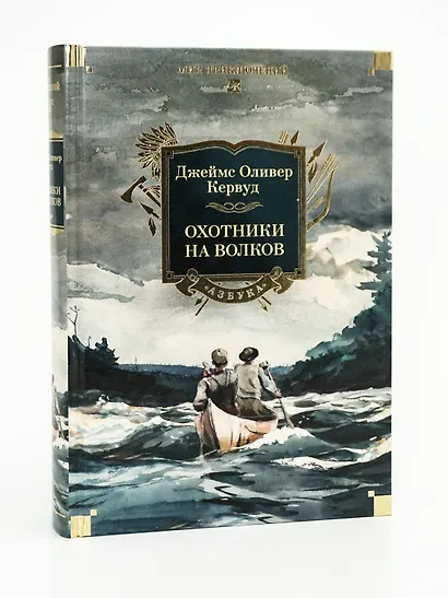 Охотники на волков - фото 8