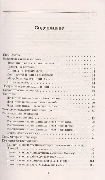 Питание в благости - фото 3