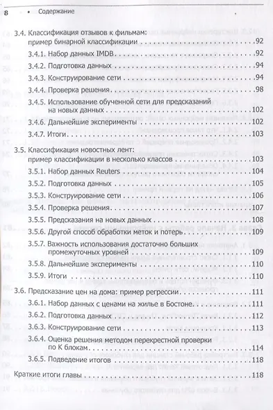 Глубокое обучение на R - фото 5
