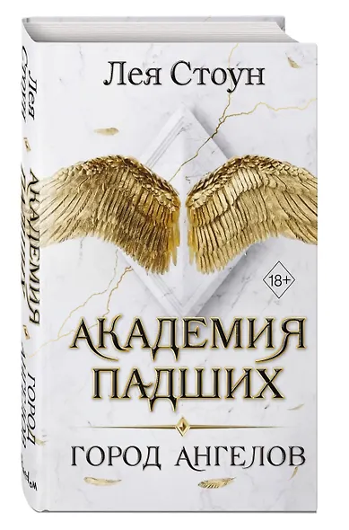 Город Ангелов (#1) - фото 3