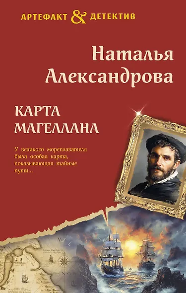 Карта Магеллана - фото 1