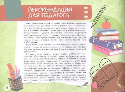 Моя родословная книга - фото 3