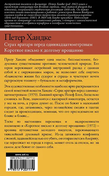 Страх вратаря перед одиннадцатиметровым - фото 2
