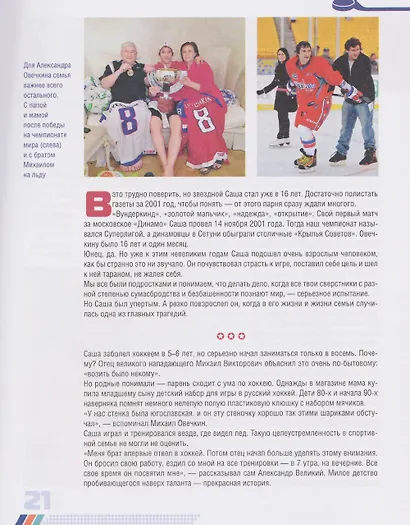 Звезда по имени Ови. Детство, семья, трагедии, враги и триумфы - фото 4