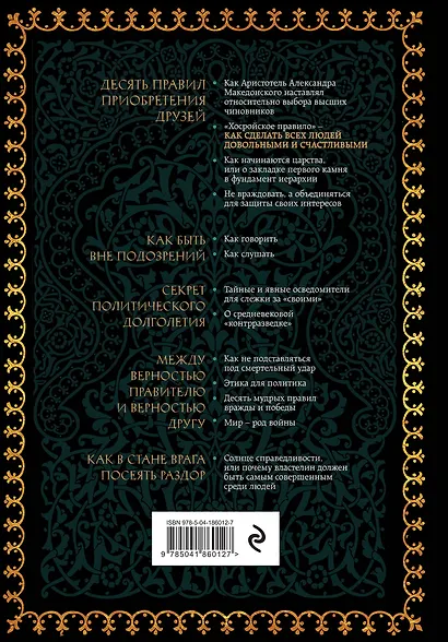 Как жить и властвовать - фото 2