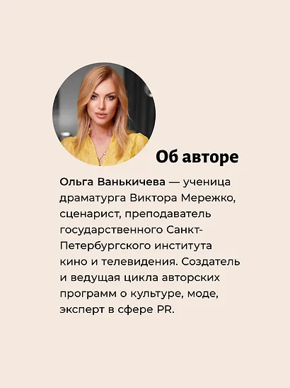 Эта книга про сценарии! Секреты успешной истории для всех - фото 7