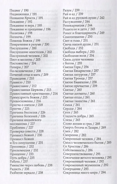 Духовный азбуковник. Сербские светильники. Благословение с Балкан. Алфавитный сборник - фото 4