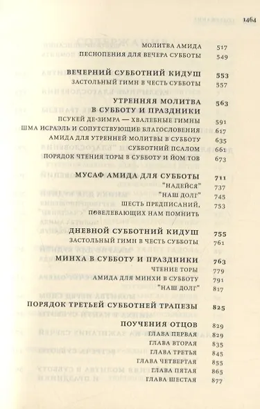 Молитвенник Тегилат Гашем (“Хвала Всевышнему”) - фото 4