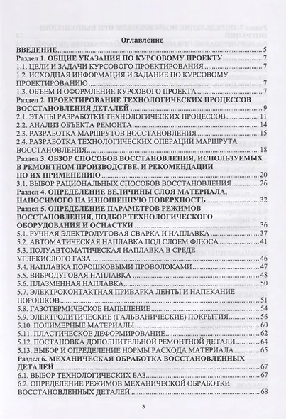 Технология ремонта машин. Курсовое проектирование. Учебное пособие - фото 2
