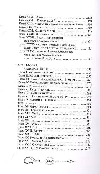 Дитя любовника - фото 3