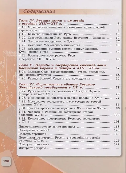 История России. 6 класс. Учебник. В двух частях (комплект из 2 книг) - фото 3