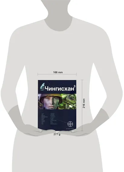 Чингисхан. Книга 3. Солдат неудачи - фото 2