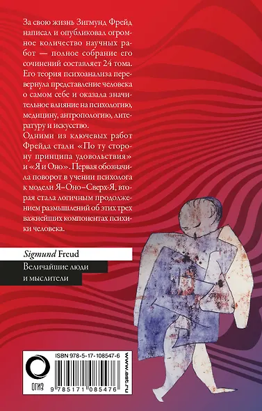 Я и Оно - фото 2