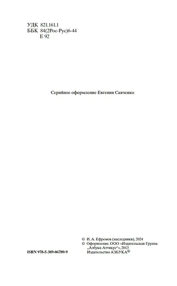 Таис Афинская - фото 7