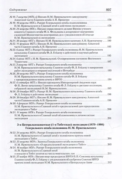 Посланники Цаган-хана: Н.М. Пржевальский, его ученики и последователи в Центральной Азии (1870–1909) - фото 4