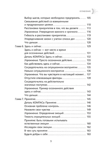Почему и куда вы идете. Рабочая тетрадь по терапии принятия и ответственности, или Как осознать свои ценности и достичь поставленных целей - фото 5