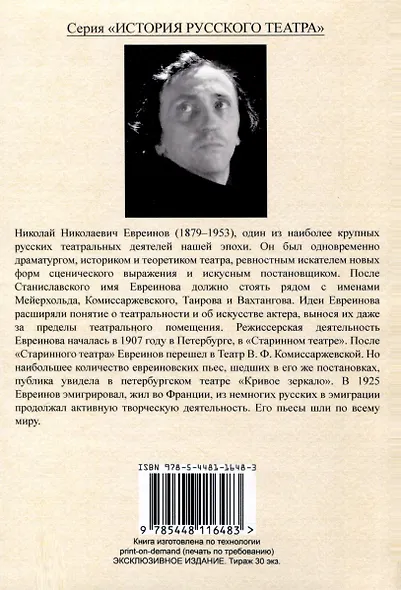 Азазел и Дионис. О происхождении сцены в связи с зачатками драмы у семитов - фото 2