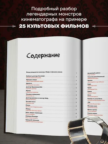 Энциклопедия монстров. Великие и ужасные легенды кинематографа - фото 6
