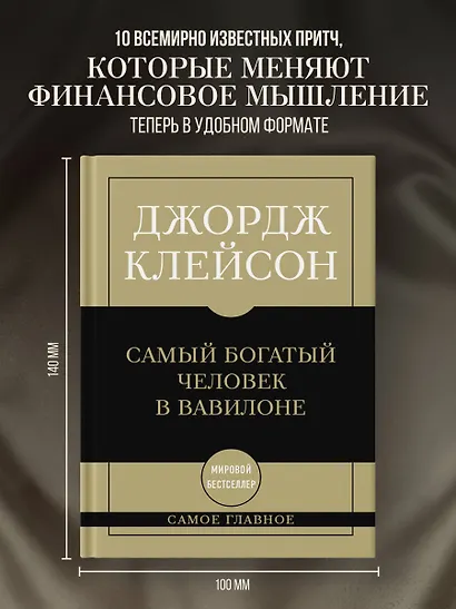 Самое главное. Самый богатый человек в Вавилоне - фото 4