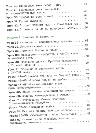 Окружающий мир. 4 класс. Рабочая тетрадь. Учебное пособие. ФГОС 2021 - фото 3
