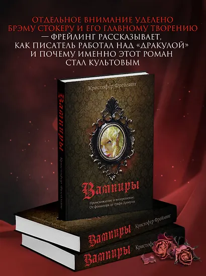 Вампиры. Происхождение и воскрешение. От фольклора до графа Дракулы - фото 8