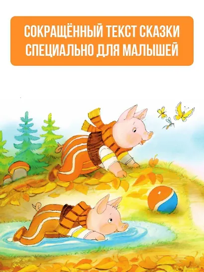 Три поросёнка - фото 4