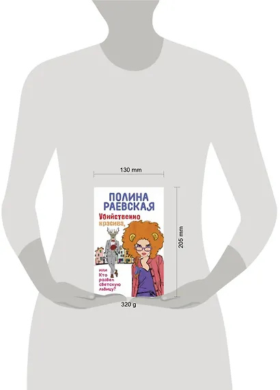 Убийственно красива, или Кто развел светскую львицу: роман - фото 2