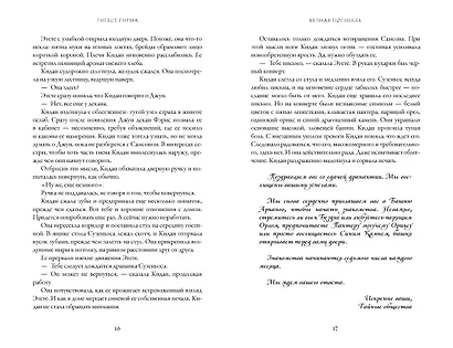 Вечная погибель - фото 12