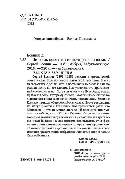 Исповедь хулигана - фото 6