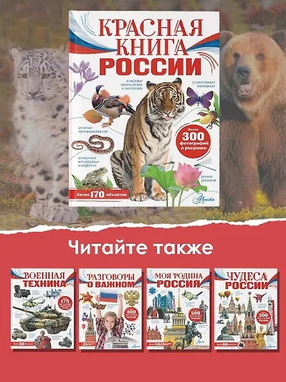 Красная книга России - фото 7