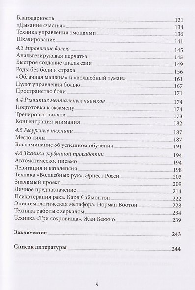 Психотехника экзистенциального выбора - фото 5