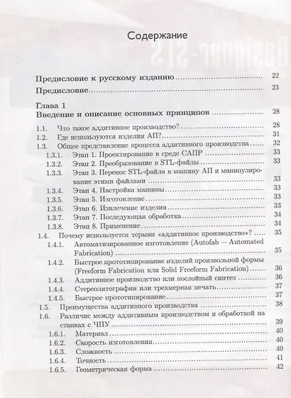 Технологии аддитивного производства (Гибсон) - фото 2