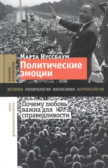 Политические эмоции: почему любовь важна для справедливости - фото 1