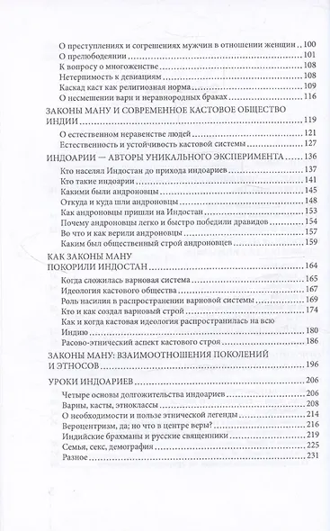 Индоарии. Законы древнейшей цивилизации - фото 4