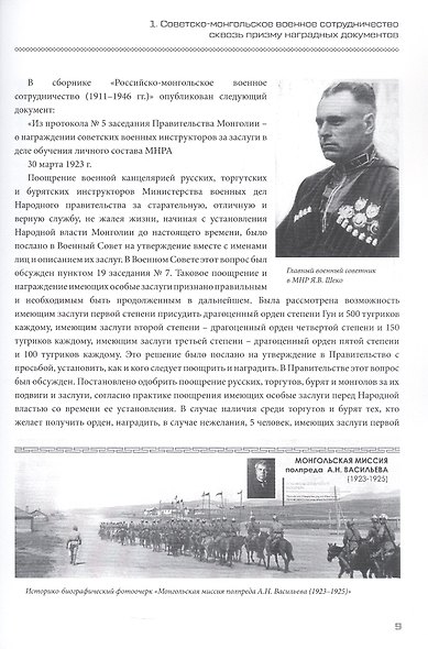 Маршал Победы Георгий Жуков: секреты наград от государств Восточной Азии - фото 5
