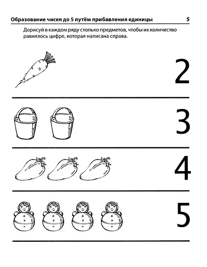 Я составляю числа: Тетрадь для детей 5–7 лет - фото 3