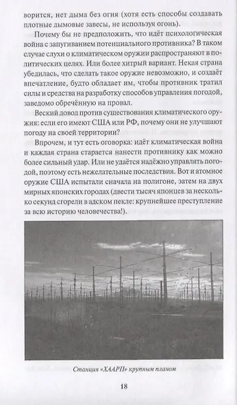 Управление климатом. Призрак глобального потепления - фото 5